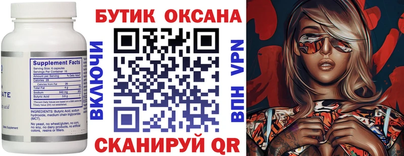 Бутират бутандиол  Кадников 